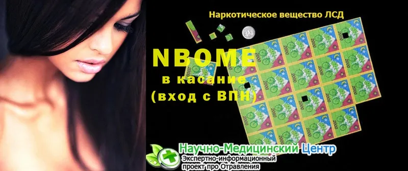 Марки NBOMe 1500мкг  Агрыз 